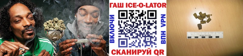 ГАШИШ Ice-O-Lator  Рязань 